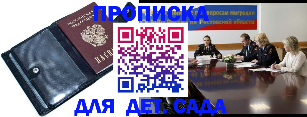 прописка в Северобайкальске